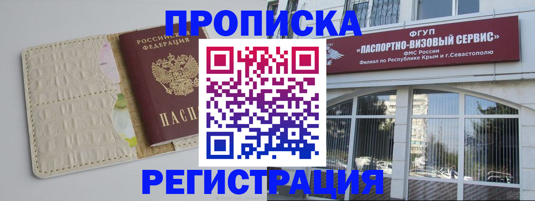 прописка регистрация в Шахтах