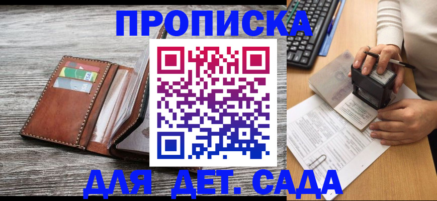 прописка 2025 в Шахтах