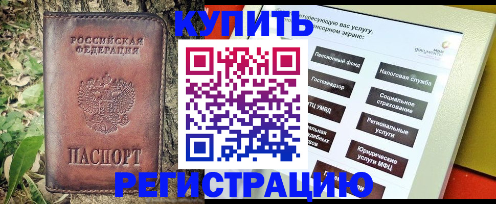 временная регистрация гарантия в Шахтах